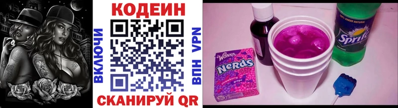 Кодеин Purple Drank  МЕГА вход  Железноводск 